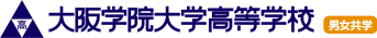 大阪学院大学高等学校